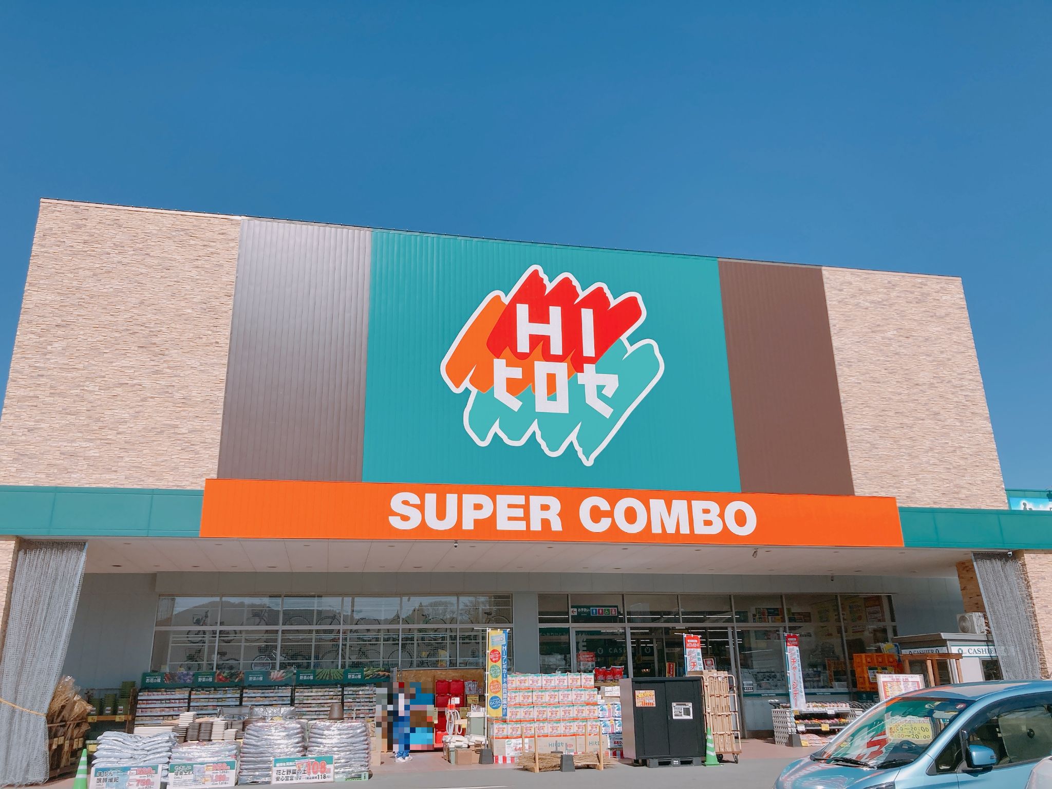 スーパーコンボ三重店